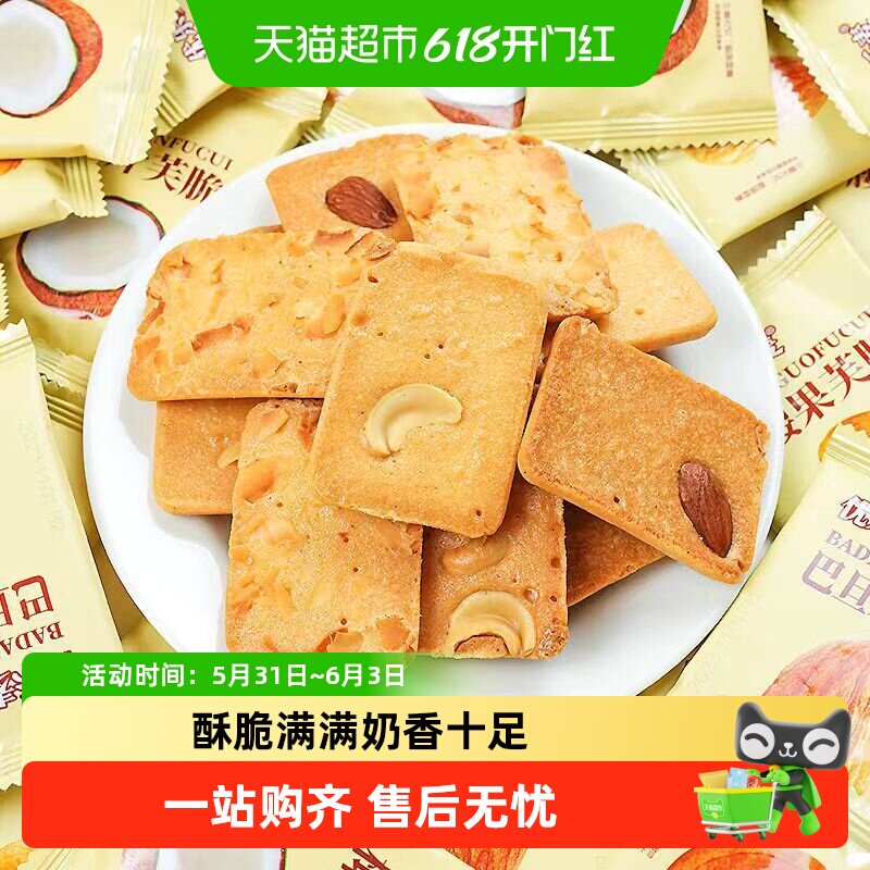 优乐麦坚果芙脆饼干烙蛋糕巴旦木200g*2袋单独小包装零食鸡蛋煎饼
