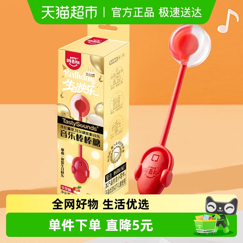 阿麦斯会唱歌生日快乐糖果
