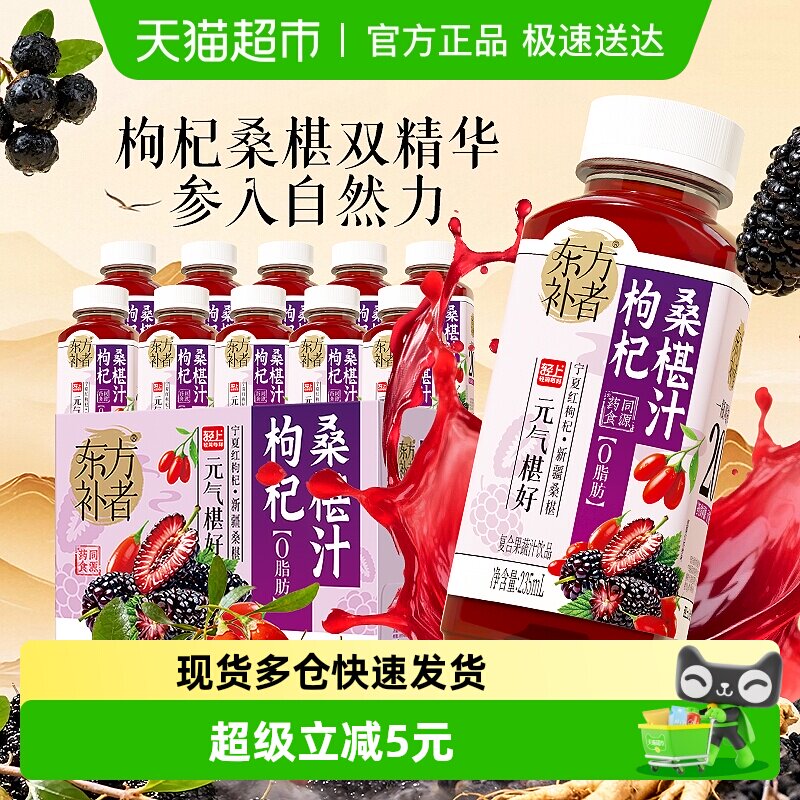 轻上枸杞桑葚汁235ml*10瓶优质大果果香浓郁解腻真材实料果味清甜