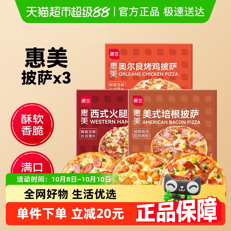展艺加热即食披萨170g×3套