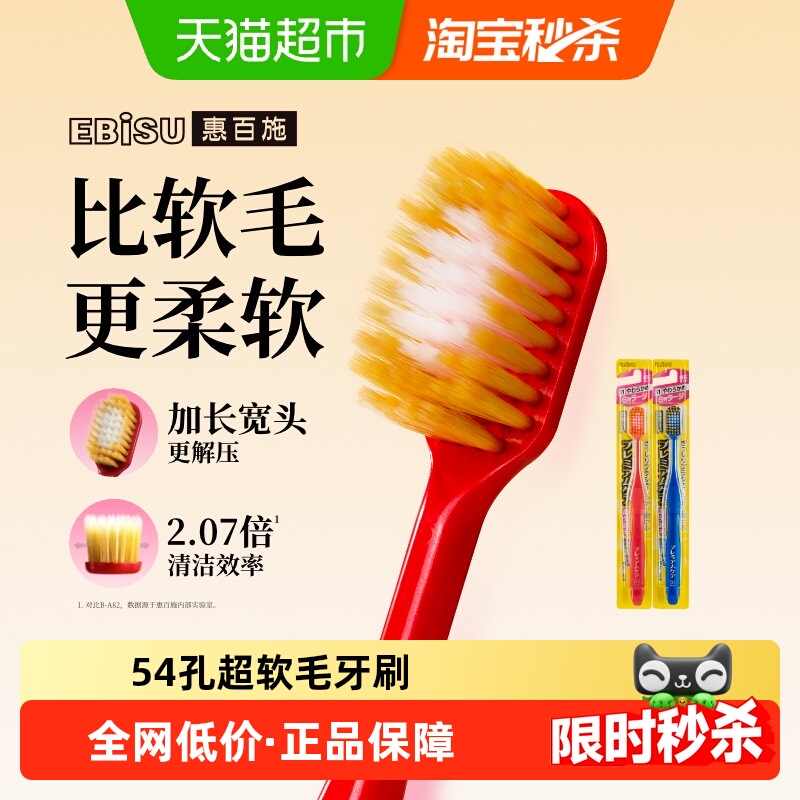惠百施日本进口宽头软毛牙刷