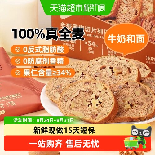 西域美农全麦大列巴面包吐司