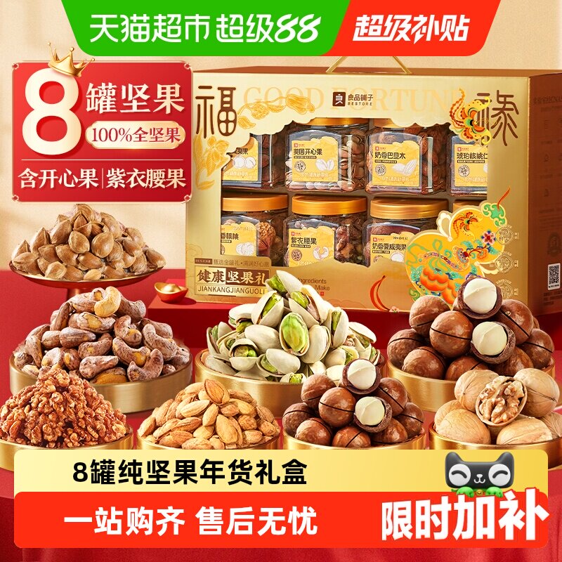 良品铺子中秋坚果礼盒零食大礼包图片