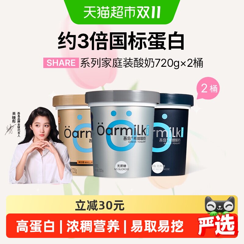【下拉详情页享优惠】Oarmilk吾岛希腊酸奶无蔗糖零脂肪大桶囤货