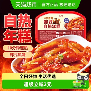 云山半自热年糕火锅255g网红韩式 辣炒年糕火鸡面小吃美食夜宵速食