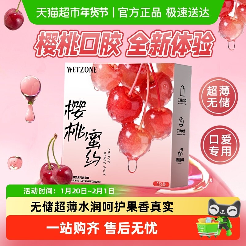 卫纵樱桃味口交安全套女用口胶避孕口角交套专用,计生用品,避孕套,淘宝优惠券,粉丝福利购,淘宝优惠卷