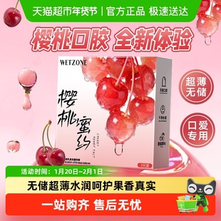 卫纵樱桃味口交安全套女用口胶避孕口角交套专用