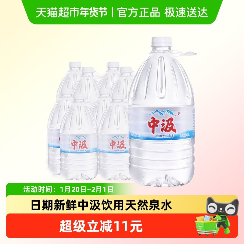 中汲饮用天然泉水（塑包）5L*4桶*2箱大瓶桶装泡茶饮用水非纯净水,咖啡/麦片/冲饮,饮用天然矿泉水/饮用天然水,淘宝优惠券,粉丝福利购,淘宝优惠卷