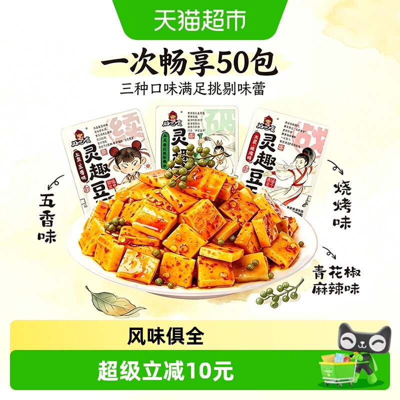 好巴食灵趣豆干什锦装南溪豆腐干办公室休闲小吃零食独立包装