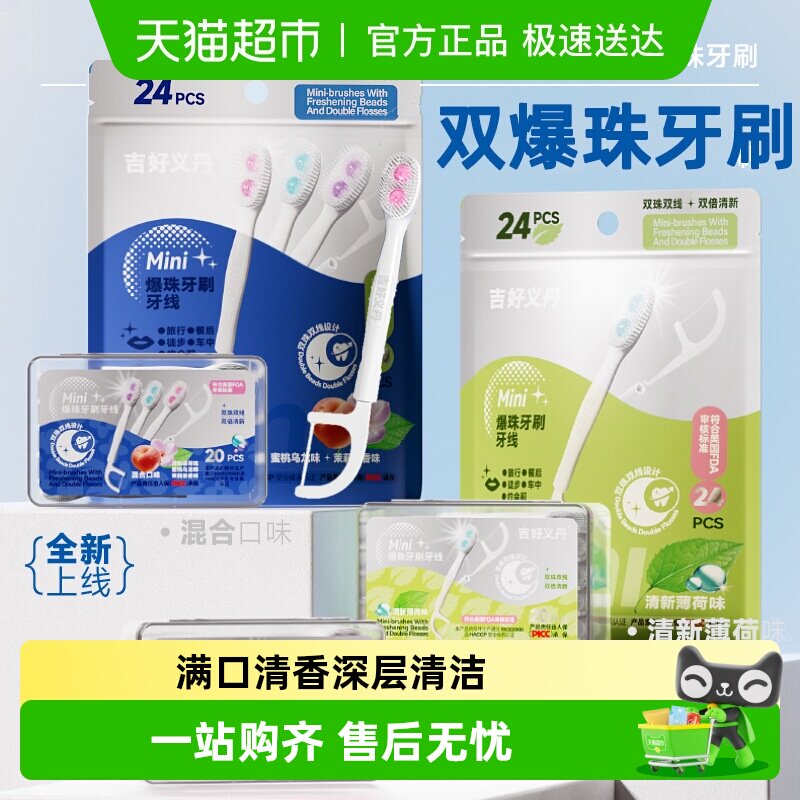 旅行便携式双爆珠牙刷双牙线出差成人儿童牙刷一次性去渍清新口气