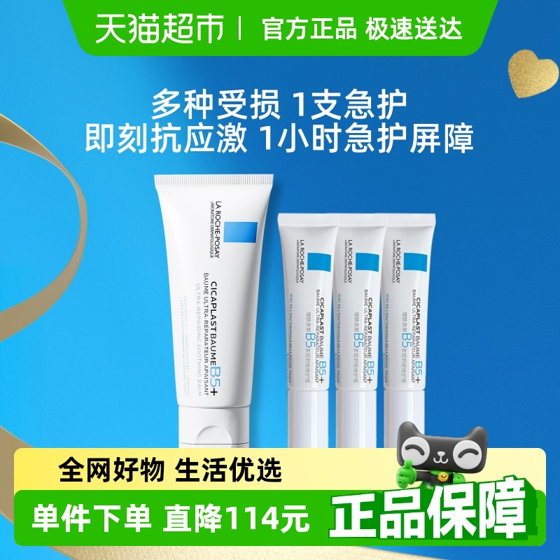 【官方】理肤泉新B5修复面霜修护换季受损40ml*1+15ml*3