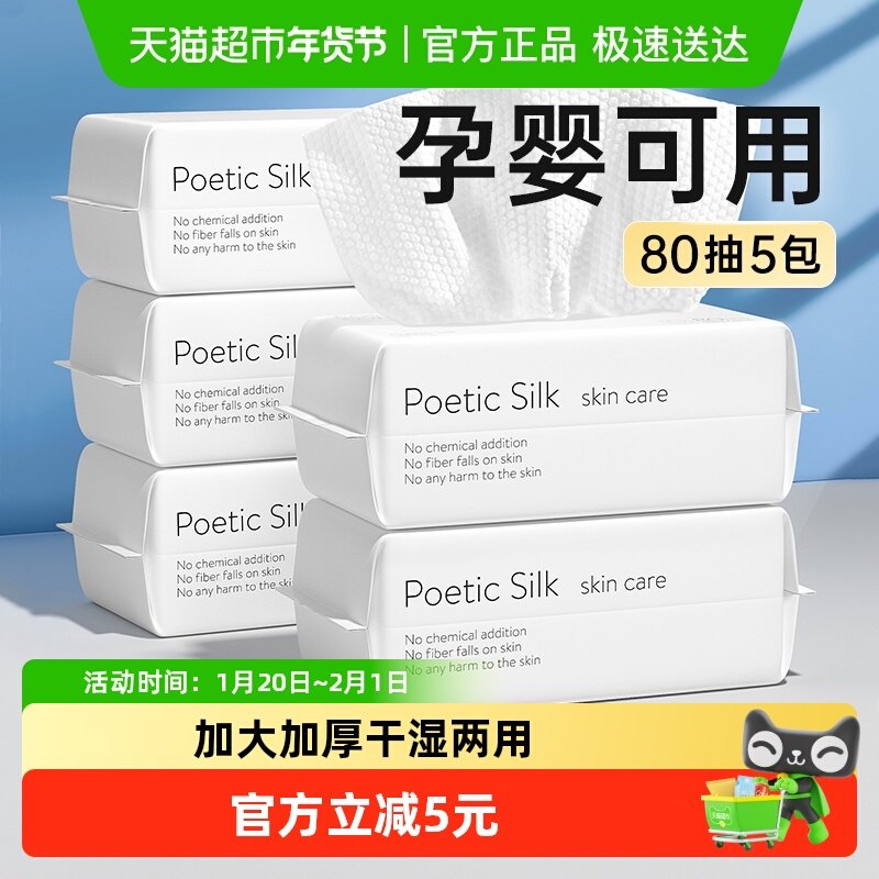 5包|诗帛洗脸巾一次性绵柔巾男女加厚洗面擦脸抽取式洁面巾家庭装,洗护清洁剂/卫生巾/纸/香薰,棉柔巾/洗脸巾,淘宝优惠券,粉丝福利购,淘宝优惠卷