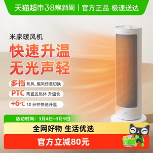 小米米家暖风机取暖器家用电暖器冬季室内小太阳电暖气加热器