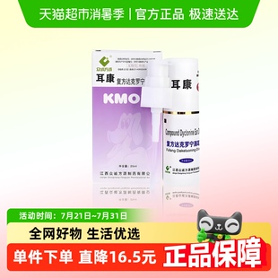耳康复方达克罗宁滴耳液耳螨狗狗猫咪专用药中耳炎耳痒耳垢洗耳液