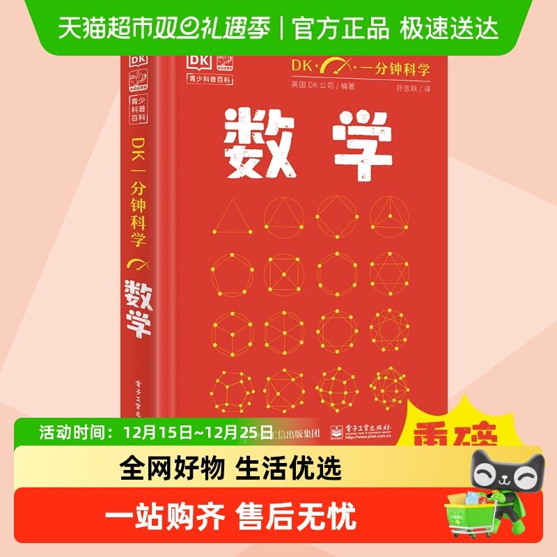 DK一分钟科学系列全6册