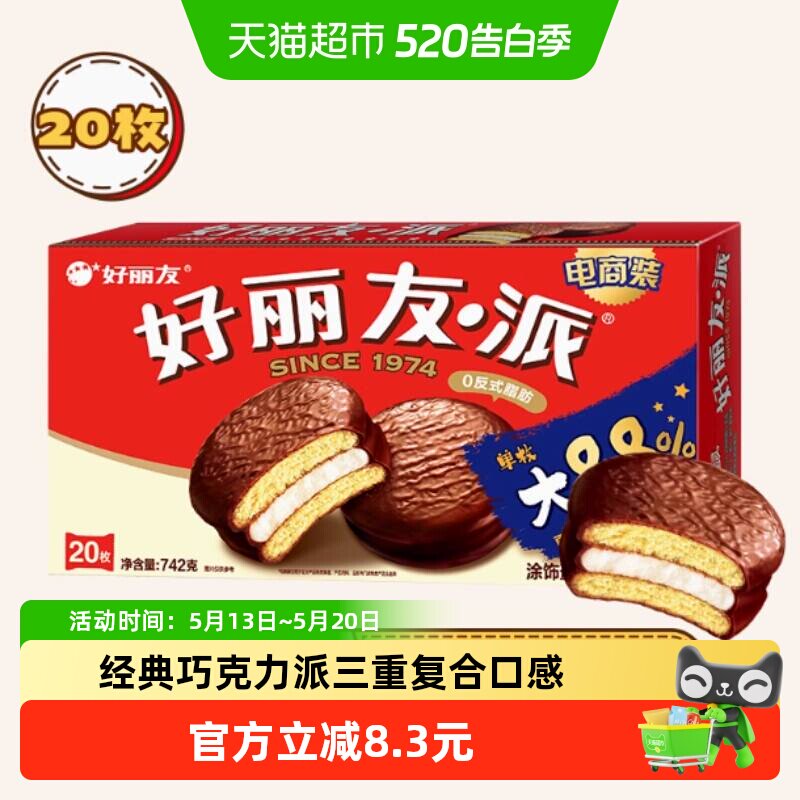 好丽友巧克力派传统西式糕点点心下午茶早餐饱腹代餐休闲小零食
