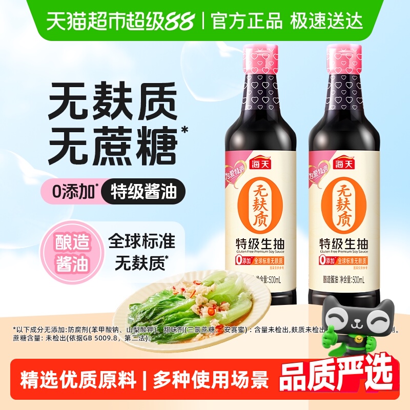 海天无麸质特级生抽