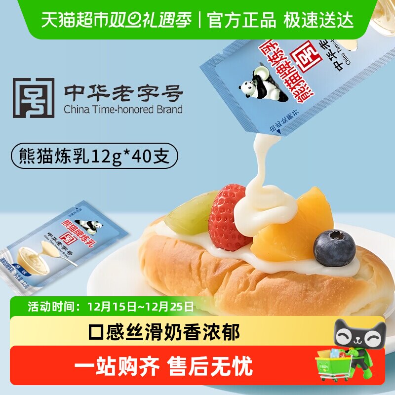 熊猫炼乳早餐伴侣冲调烘培原料