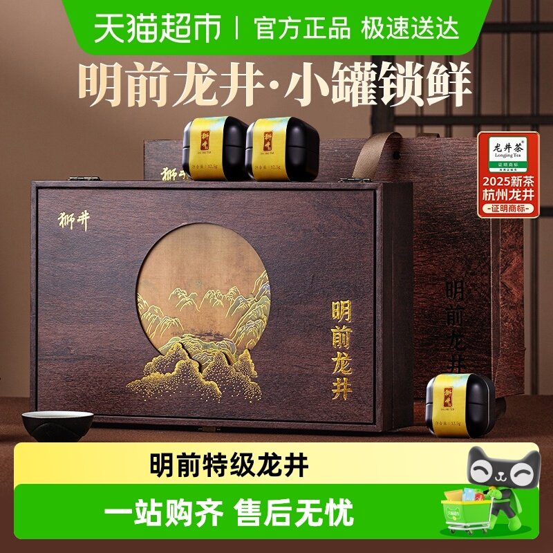 2025新茶 狮井明前特级龙井绿茶叶礼盒装西湖中秋礼品送长辈领导