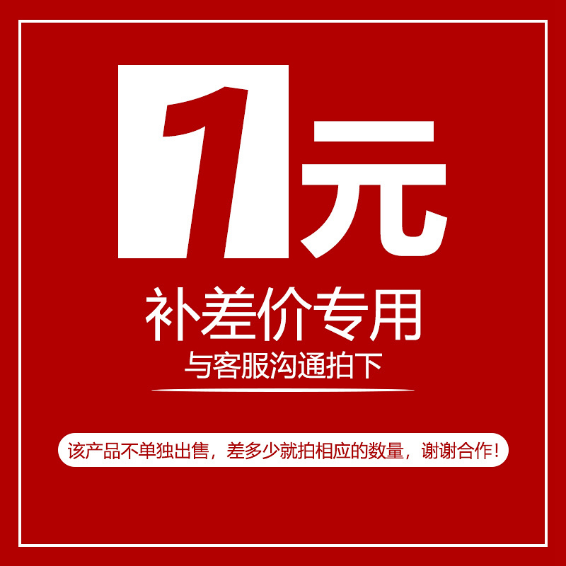 差价专用链接/差多少补多少