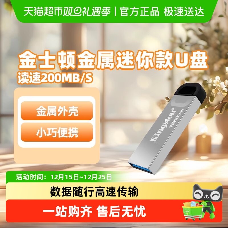 金士顿金属款车载大容量u盘