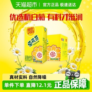 维他菊花茶饮料饮品聚会聚餐