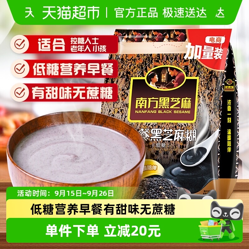 南方黑芝麻微微糖芝麻糊营养代餐