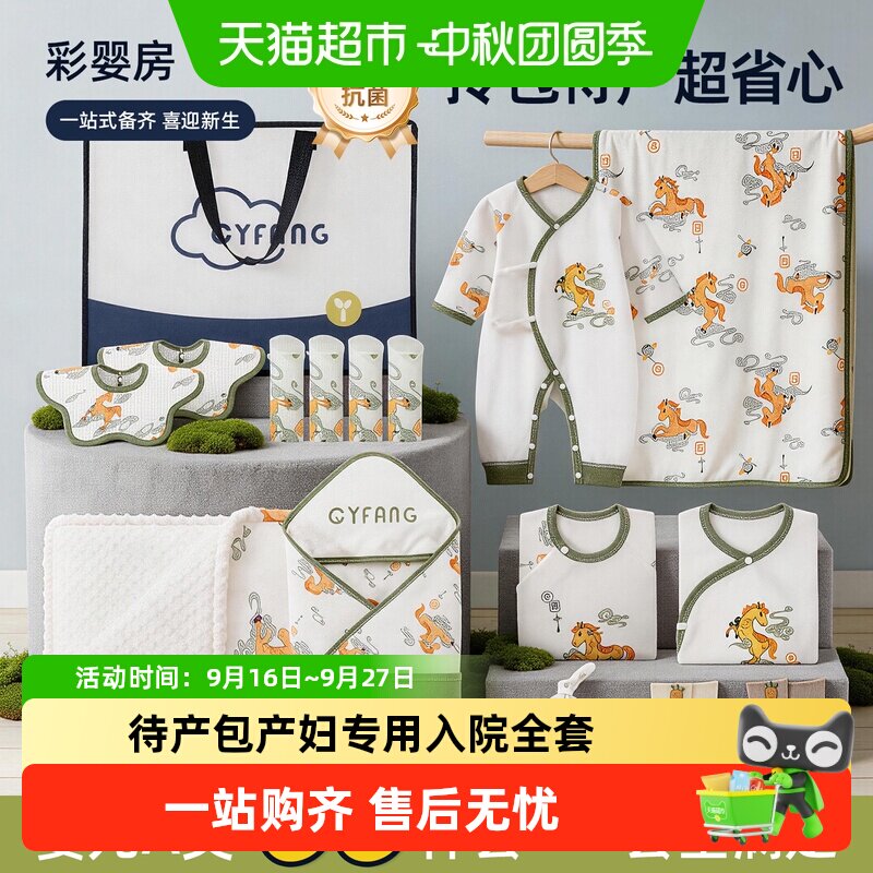 彩婴房待产包衣服幼儿用品