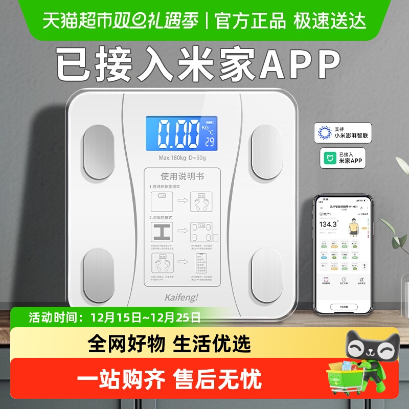 已接入米家APP凯丰体重秤家用精准体脂智能秤减肥专用小型电子秤