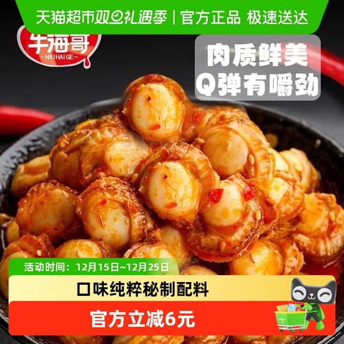 牛海哥蒜蓉香辣海鲜贝类零食