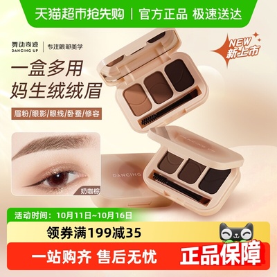 舞动奇迹三色眉粉盘防水防汗持久