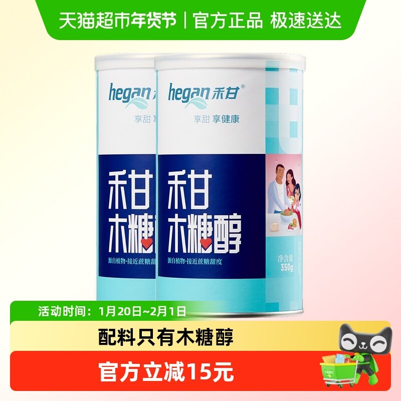禾甘木糖醇代糖350g*2罐无蔗糖糖尿人专用代赤藓糖醇白糖甜味剂,粮油调味/速食/干货/烘焙,白糖/食糖,淘宝优惠券,粉丝福利购,淘宝优惠卷