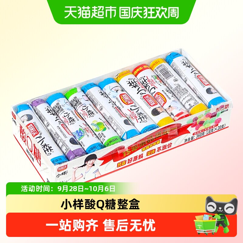 小样酸Q糖整盒怀旧果味软糖多种口味方便携带儿童节分享糖果零食