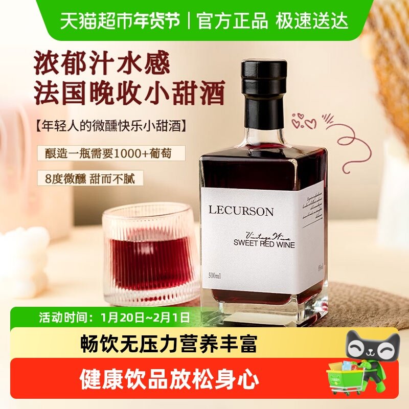 法国进口红酒低度数微醺甜型露颂晚收红葡萄酒果酒晚安酒原酒进口,酒类,甜型葡萄酒（含贵腐/冰酒）,淘宝优惠券,粉丝福利购,淘宝优惠卷