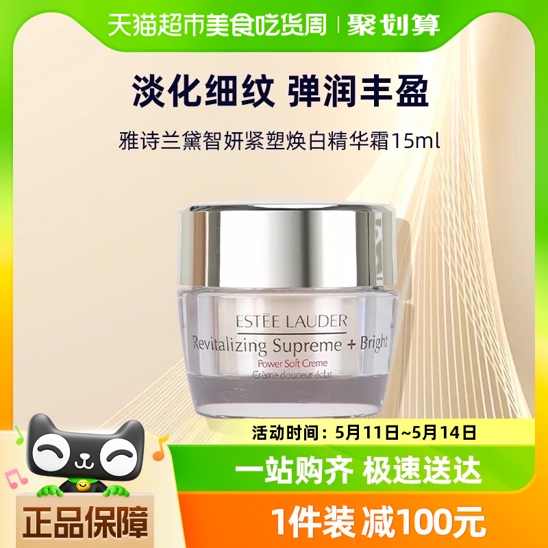 Estee Lauder/雅诗兰黛智妍紧塑焕白精华霜15ml