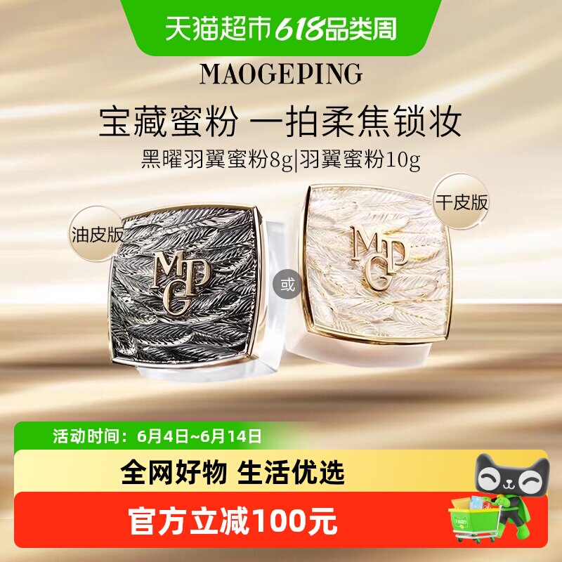 毛戈平哑光柔焦轻柔蜜粉羽感