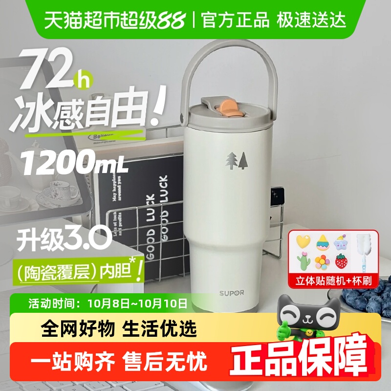 苏泊尔大容量巨无霸冰霸杯