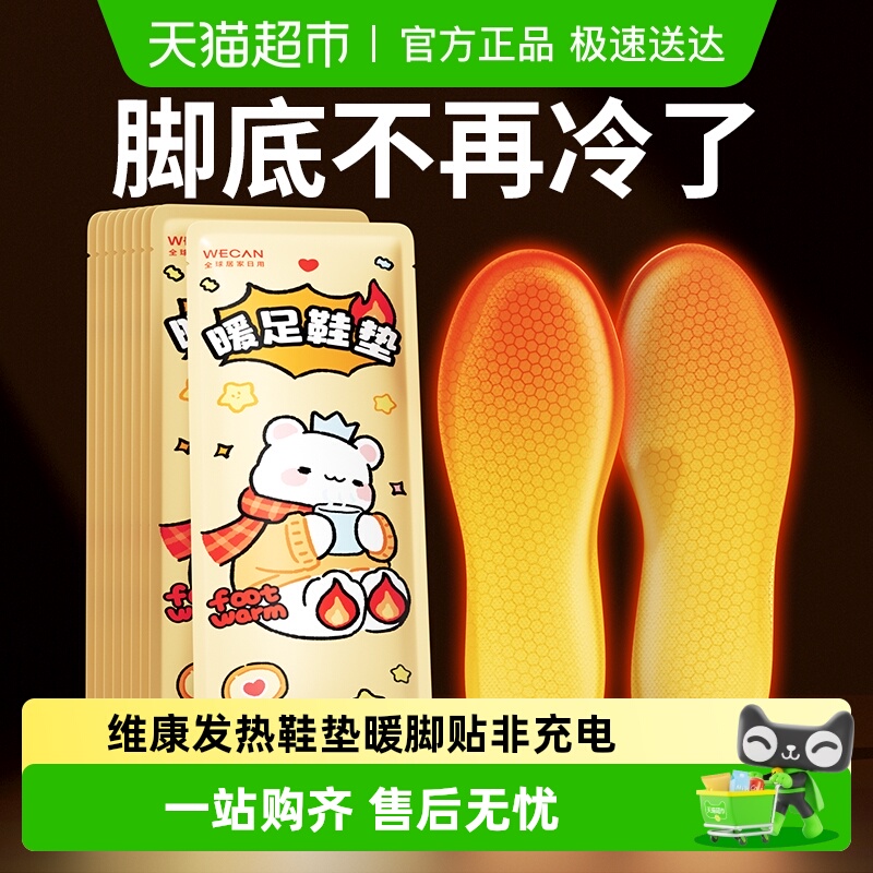 维康自发热可行走暖脚保暖鞋