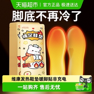维康发热加热鞋 垫男暖脚贴非充电 垫女自发热可行走暖脚保暖鞋