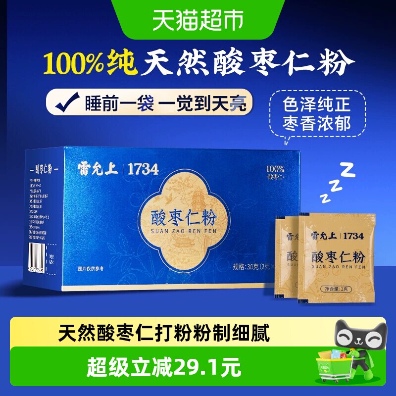 雷允上酸枣仁粉100%酸枣仁便携方便泡水即食晚安