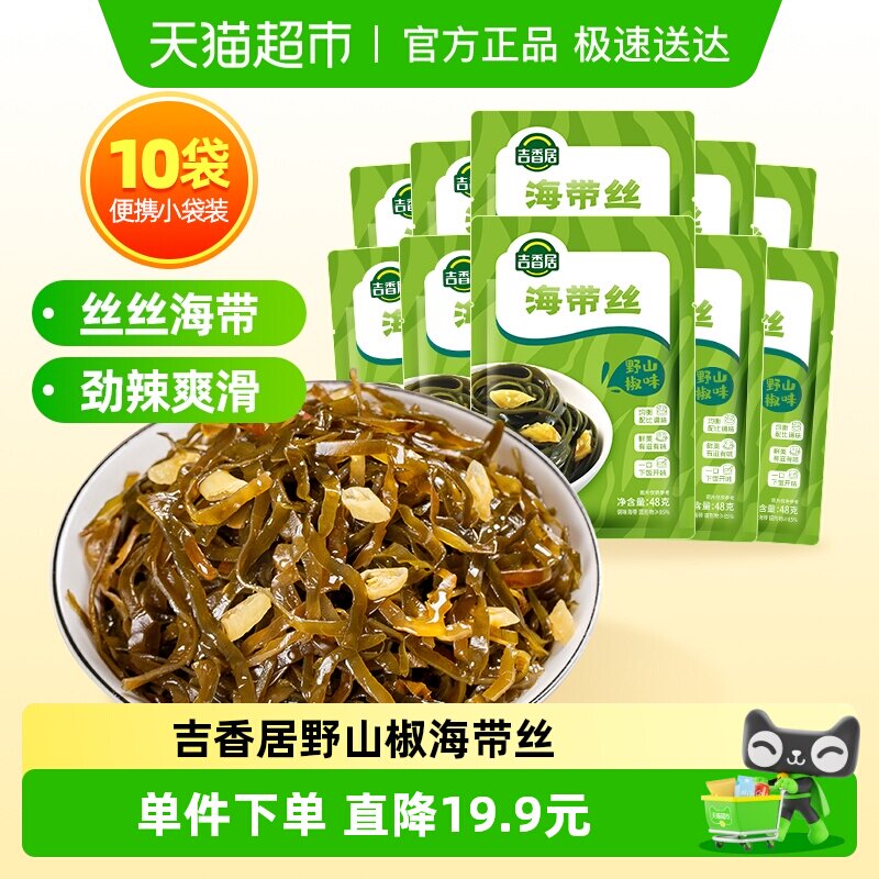 吉香居腌菜泡菜榨菜海带丝野山椒味48g*10袋凉拌海味即食下饭菜