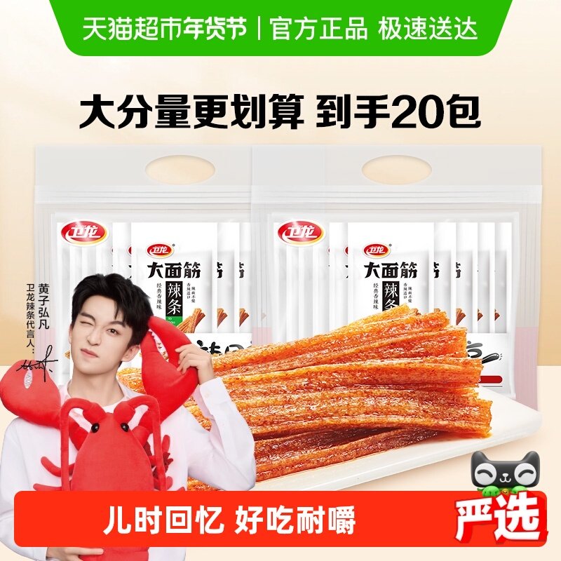 卫龙辣条大面筋礼包65g*20包麻香辣网红小吃休闲零食品素肉聚餐