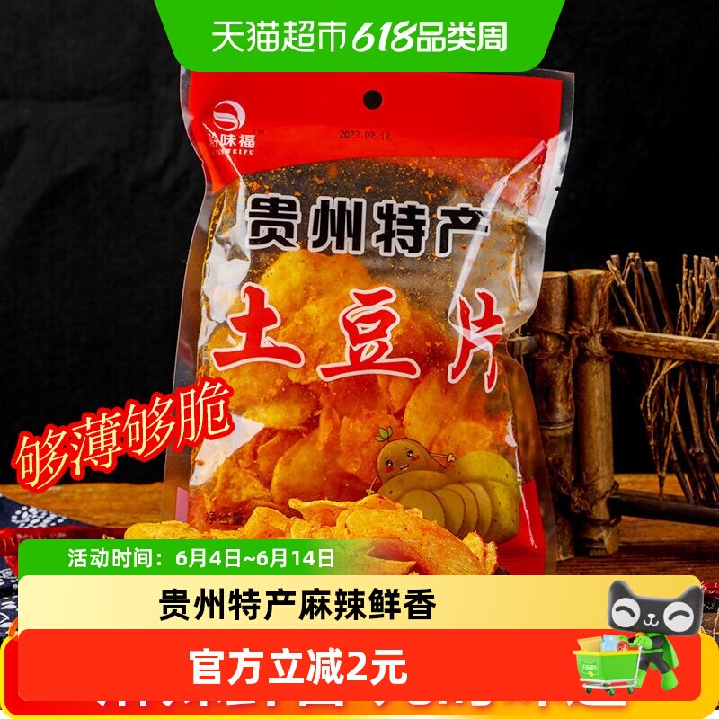 贵州特产麻辣土豆片薯片解馋小吃零食130g农科院网红洋芋锅巴休闲