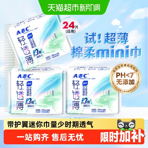 ABC190mm云柔日用卫生巾持久干爽