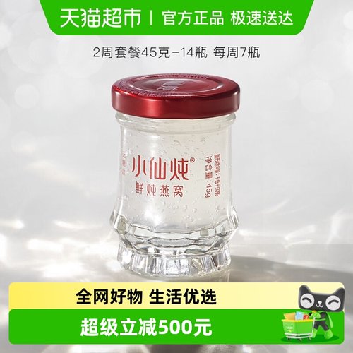 小仙炖鲜炖燕窝半月套餐