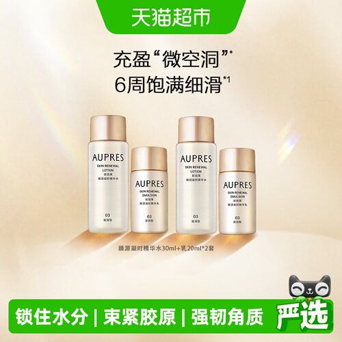 欧珀莱滋润紧致保湿抗皱护肤品