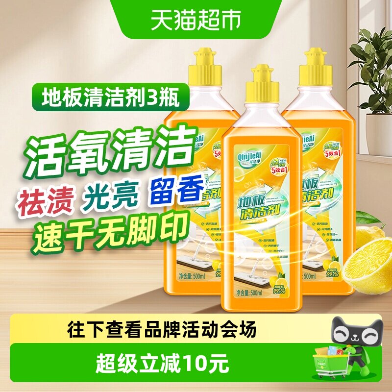 芊洁净瓷砖清洁剂增亮除菌留香