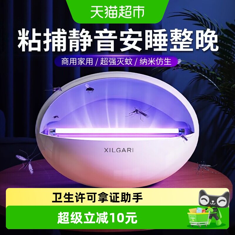 XILGARI粘捕式灭蚊灯多虫适用