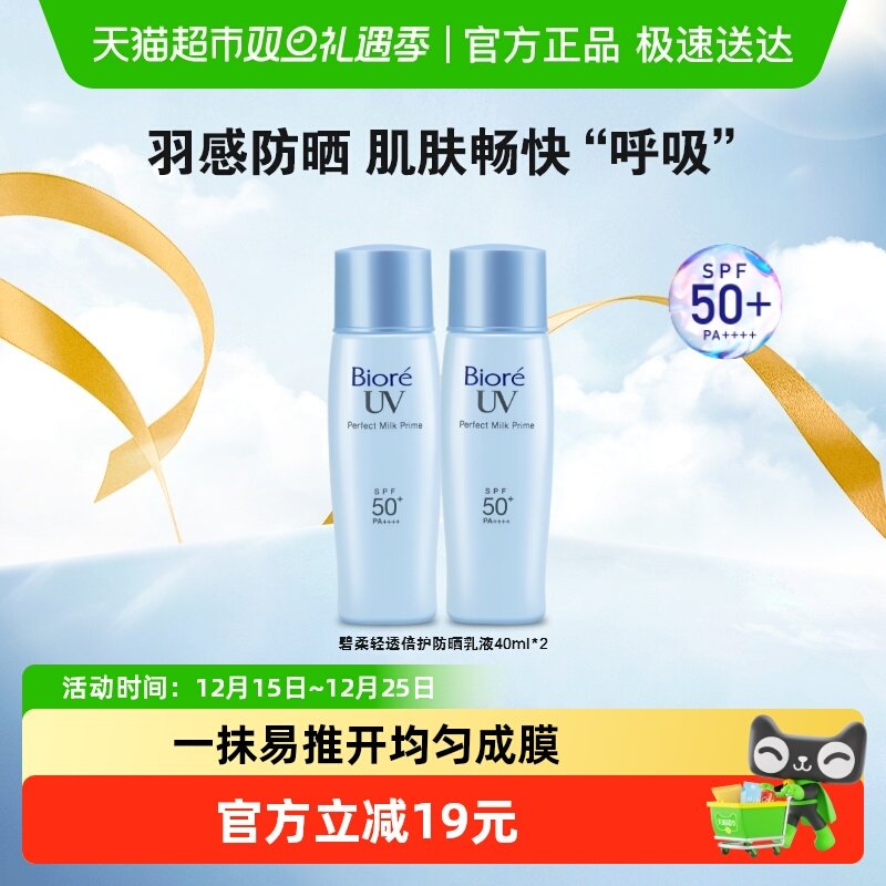 碧柔防晒乳/霜防晒霜2瓶×1组