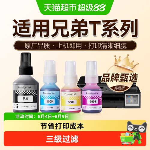 图盛兄弟BT6009BK5009打印机